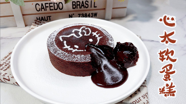 心太软巧克力蛋糕，?真不愧是法甜中的经典的做法