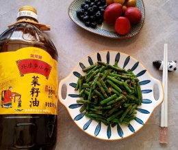 #菜油就选外婆乡，新鲜开榨抢先尝#干煸豆角的做法