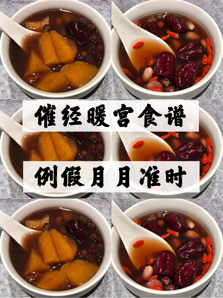 大姨妈来了!月经推迟量少♥催经暖宫食谱的做法
