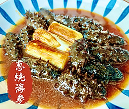 葱烧海参的做法
