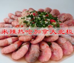 #旅行中的美味#小米辣热呛加拿大北极虾的做法