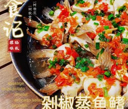 剁椒蒸鱼鳍(下饭菜)#LG御见美好食光#的做法