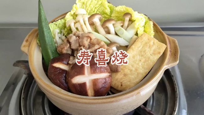 #名厨汁味，圆中秋美味#寿喜烧的做法