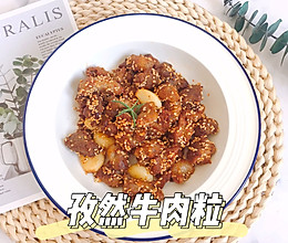 孜然牛肉粒的做法