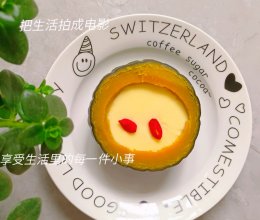 南瓜滑嫩蒸蛋的做法