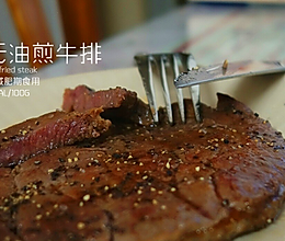 无油煎牛排的做法