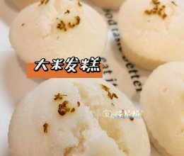 大米发糕｜童年记忆中的那口米香的做法
