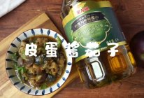 #金龙鱼橄调-橄想橄做#皮蛋酱茄子的做法