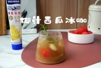 #在夏日饮饮作乐#椰汁西瓜冰咖的做法