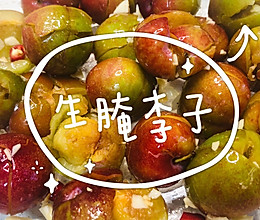 生腌李子，香辣酸爽的做法