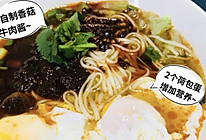 #我的女神“饭”儿#香菇牛肉酱汤面的做法