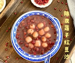 #感恩节为TA做顿饭#陈皮莲子红豆沙的做法