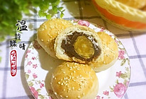 豆沙蛋黄酥（玉米油版）的做法