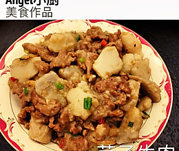 芋子牛肉的做法