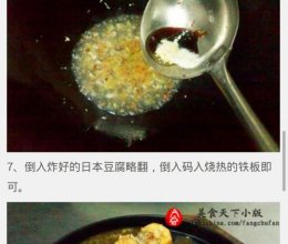 日本铁板豆腐的做法