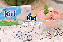 Kiri®奶酪西瓜雪葩的做法