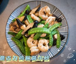 蘑古力鸡枞菌小炒的做法