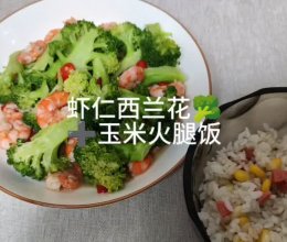 家常菜之减脂必吃：虾仁炒西兰花的做法