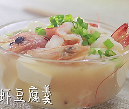 鲜虾豆腐羹#爱的味道#的做法