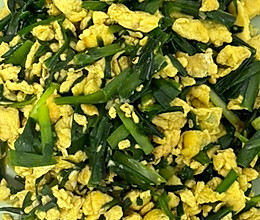 韭菜炒鸡蛋的做法