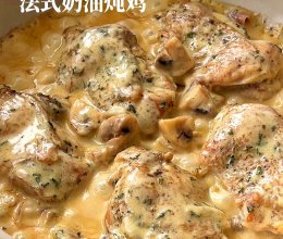 法式奶油炖鸡的做法