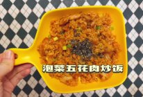 #本周热榜#泡菜五花肉炒饭的做法