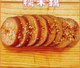 糯米藕的做法