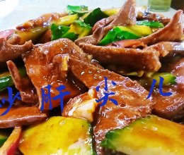 下饭神菜 炒肝尖儿的做法