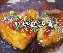 #15分钟周末菜#这道照烧巴沙鱼也太上头了吧，拌饭吃好爽的做法