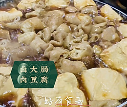 #春天的鲜味#卤大肠卤豆腐下饭菜系列下酒菜系列的做法