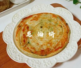 #感恩节为TA做顿饭#葱油饼的做法