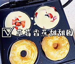1岁+宝宝餐｜香蕉草莓甜甜圈的做法