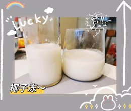#LG御见美好食光#是椰子冻哦～的做法