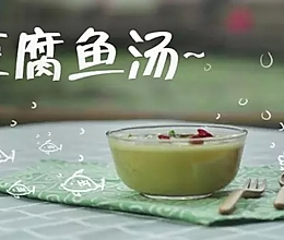 豆腐鱼汤#爱的味道#的做法