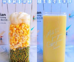 排毒润肺-绿豆百合玉米汁#流感季饮食攻略#的做法