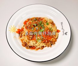 #夏日吃货嘉年华#番茄肉酱拌面的做法