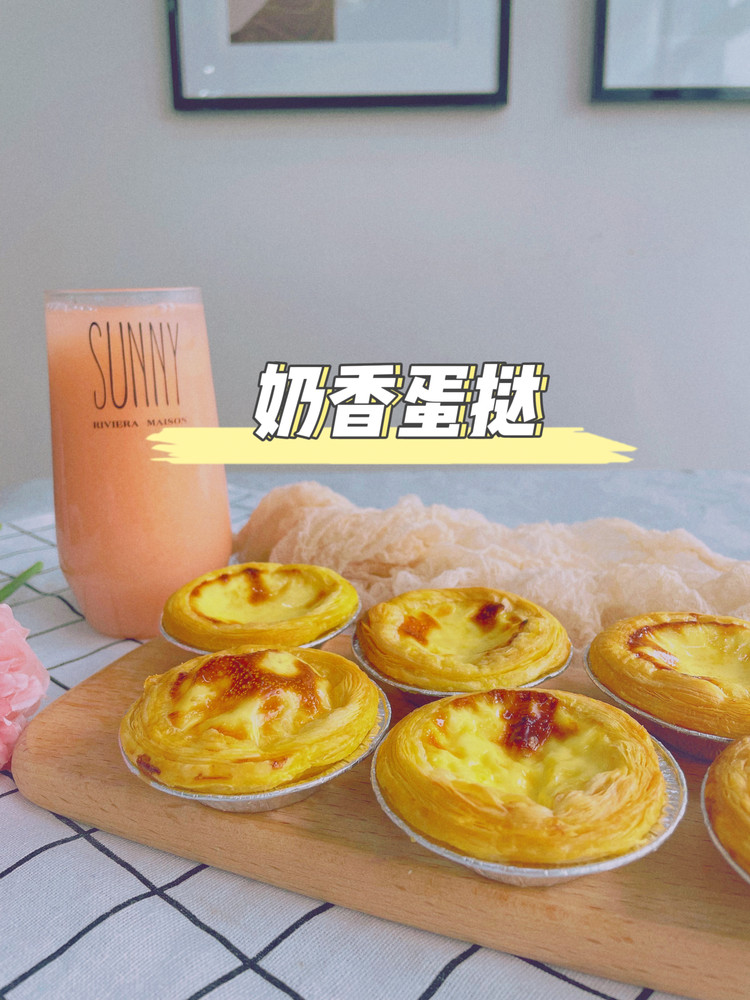奶香蛋挞的做法