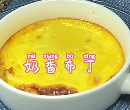#下饭红烧菜#奶香布丁的做法
