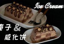 威化夹心巧克力冰淇淋的做法