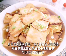 家常菜之煎豆腐的做法