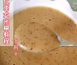 红枣大米糊的做法