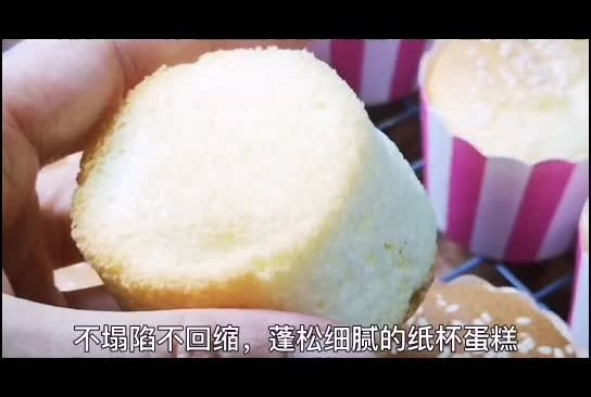 不回缩不塌陷的纸杯蛋糕的做法
