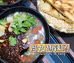 #我的女神“饭”儿#肉丸胡辣汤的做法