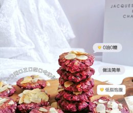 无油无糖紫薯燕麦饼，低脂低糖告别肥胖的做法