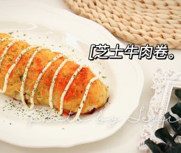 #春日露营 易享“佳”味 #芝士牛肉卷：最近超火的！的做法