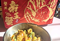 咖喱帝王蟹的做法