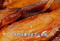 烤箱版红薯干，不用三蒸三晒的做法