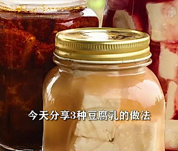 3种方法做腐乳！发酵快还不臭的做法