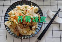 #解腻开胃就吃它#简单易做的开胃凉皮的做法