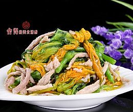 私房小菜一碟之【肉丝南瓜花】的做法